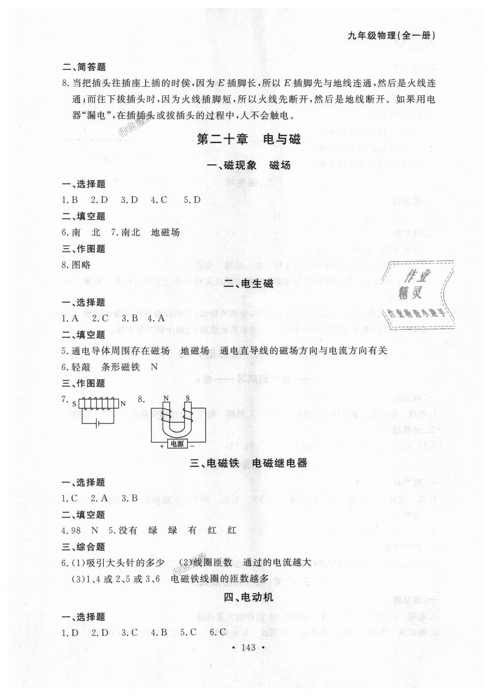 2018年博師在線九年級物理全一冊人教版大連專版 第11頁