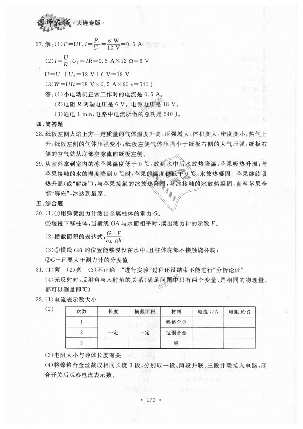 2018年博師在線九年級物理全一冊人教版大連專版 第38頁