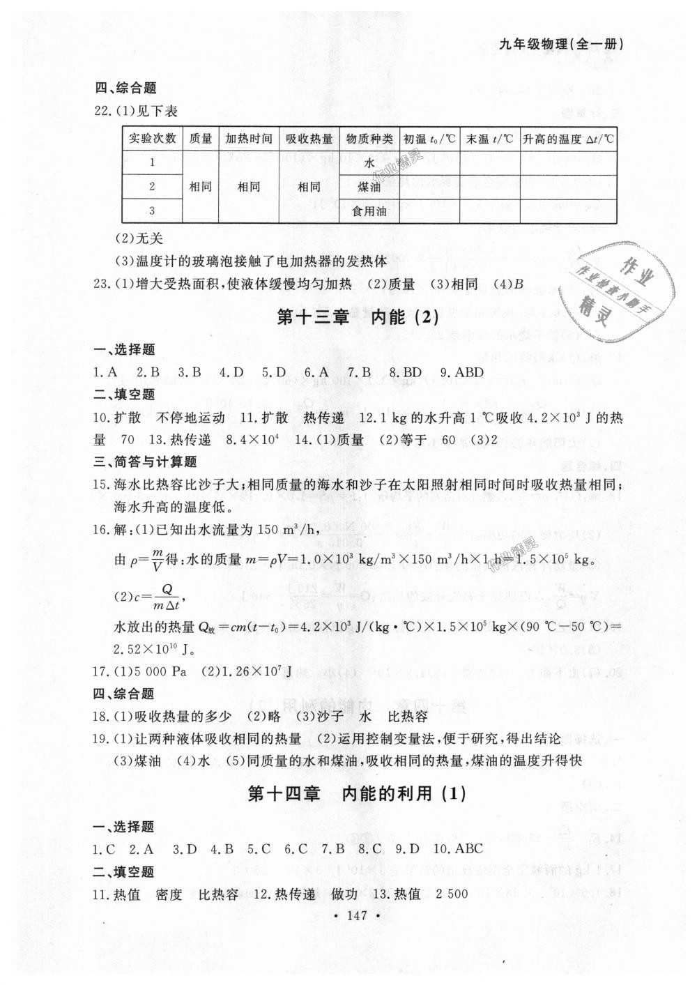 2018年博師在線九年級物理全一冊人教版大連專版 第15頁