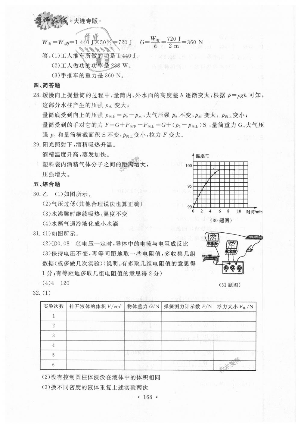 2018年博師在線九年級物理全一冊人教版大連專版 第36頁