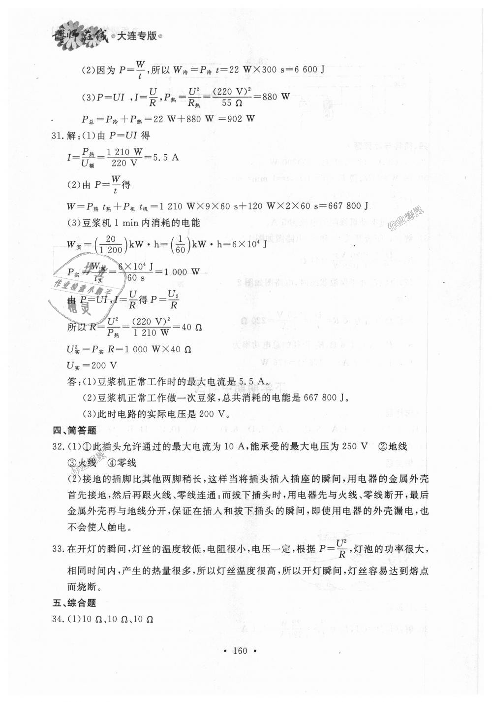 2018年博師在線九年級物理全一冊人教版大連專版 第28頁