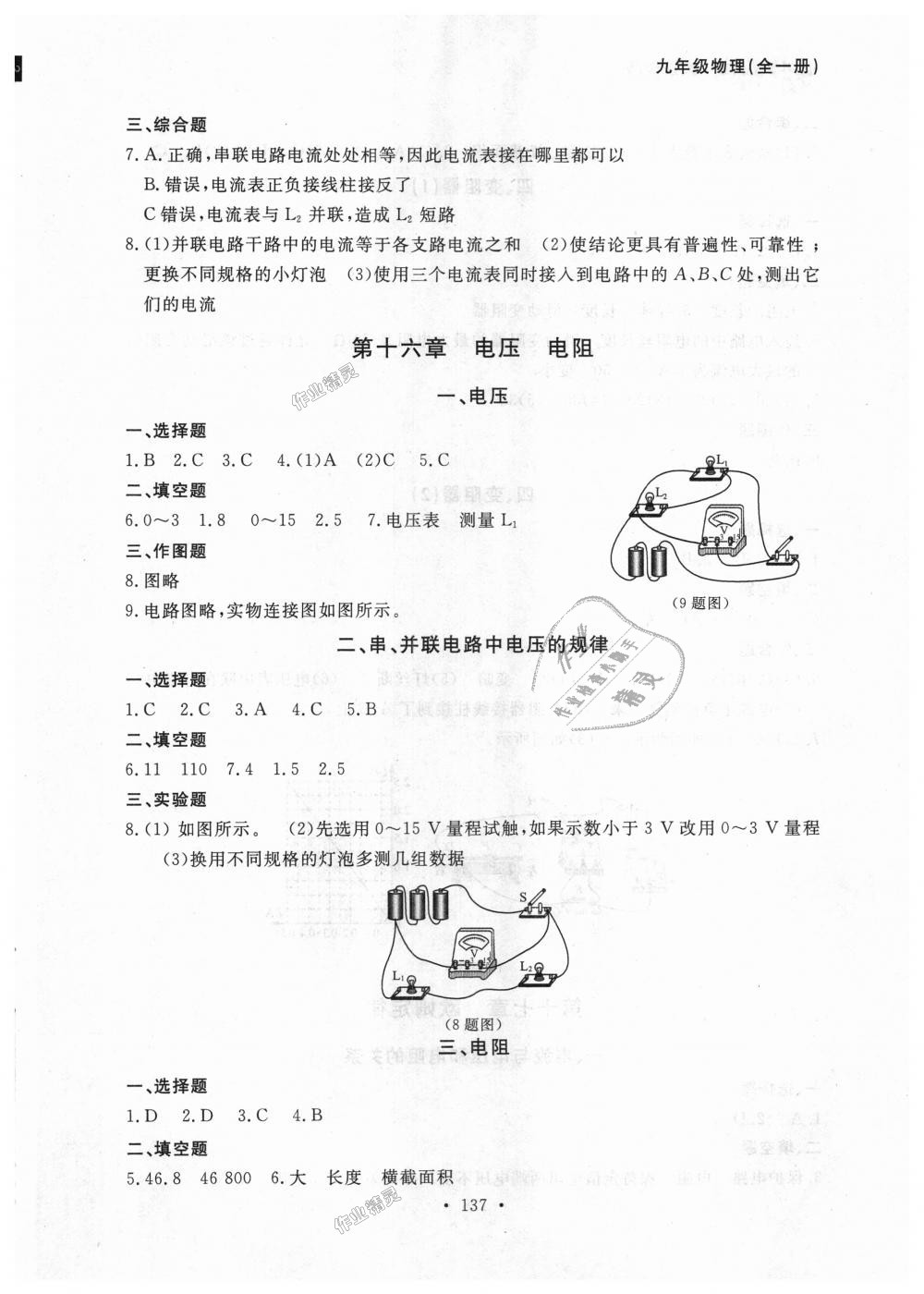 2018年博師在線九年級(jí)物理全一冊(cè)人教版大連專版 第5頁(yè)