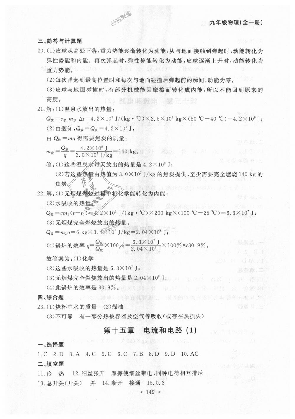 2018年博師在線九年級物理全一冊人教版大連專版 第17頁