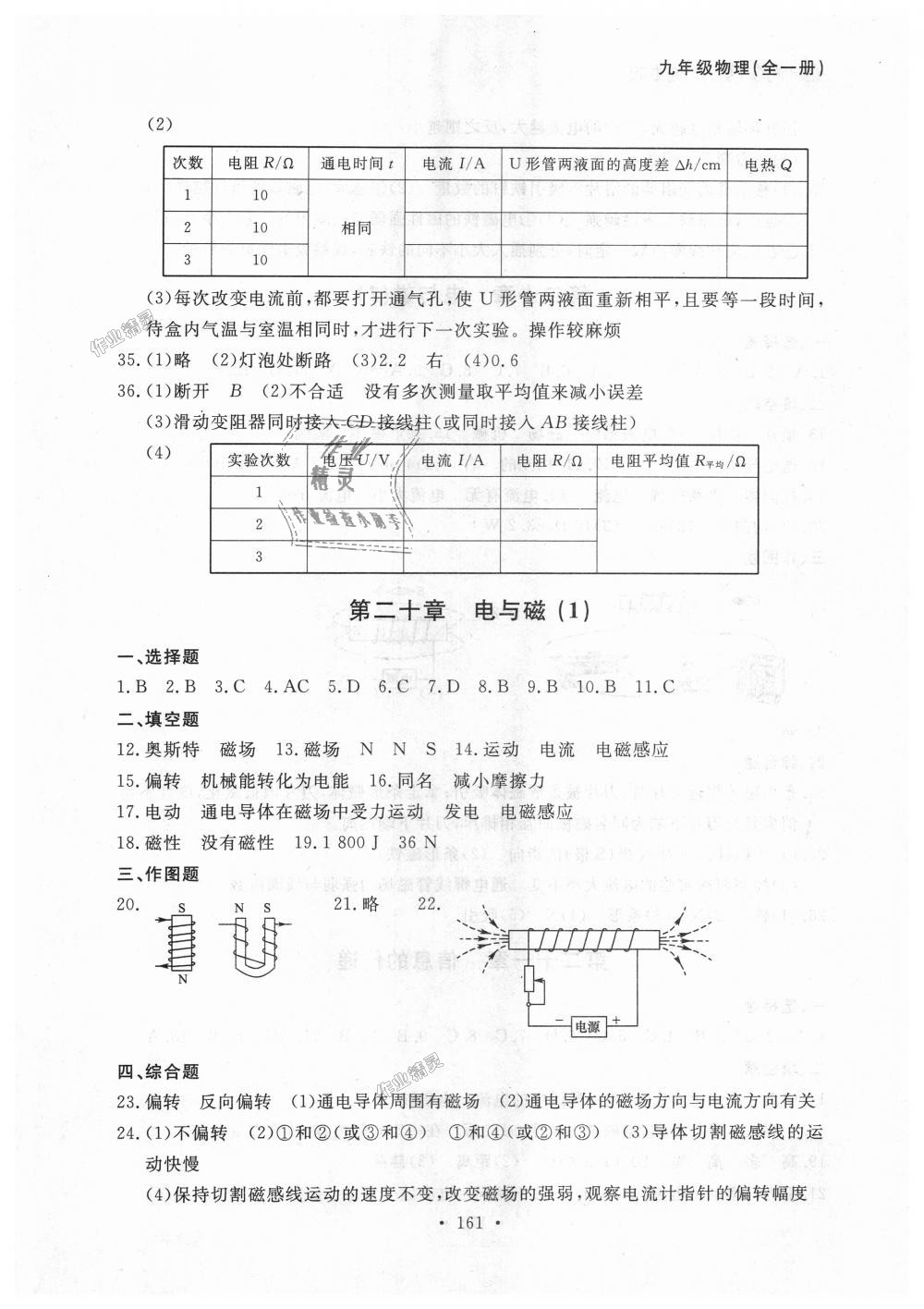 2018年博師在線九年級物理全一冊人教版大連專版 第29頁