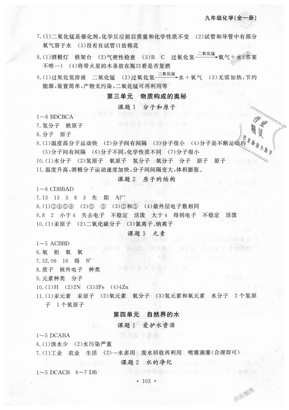 2018年博师在线九年级化学全一册人教版大连专版 第3页