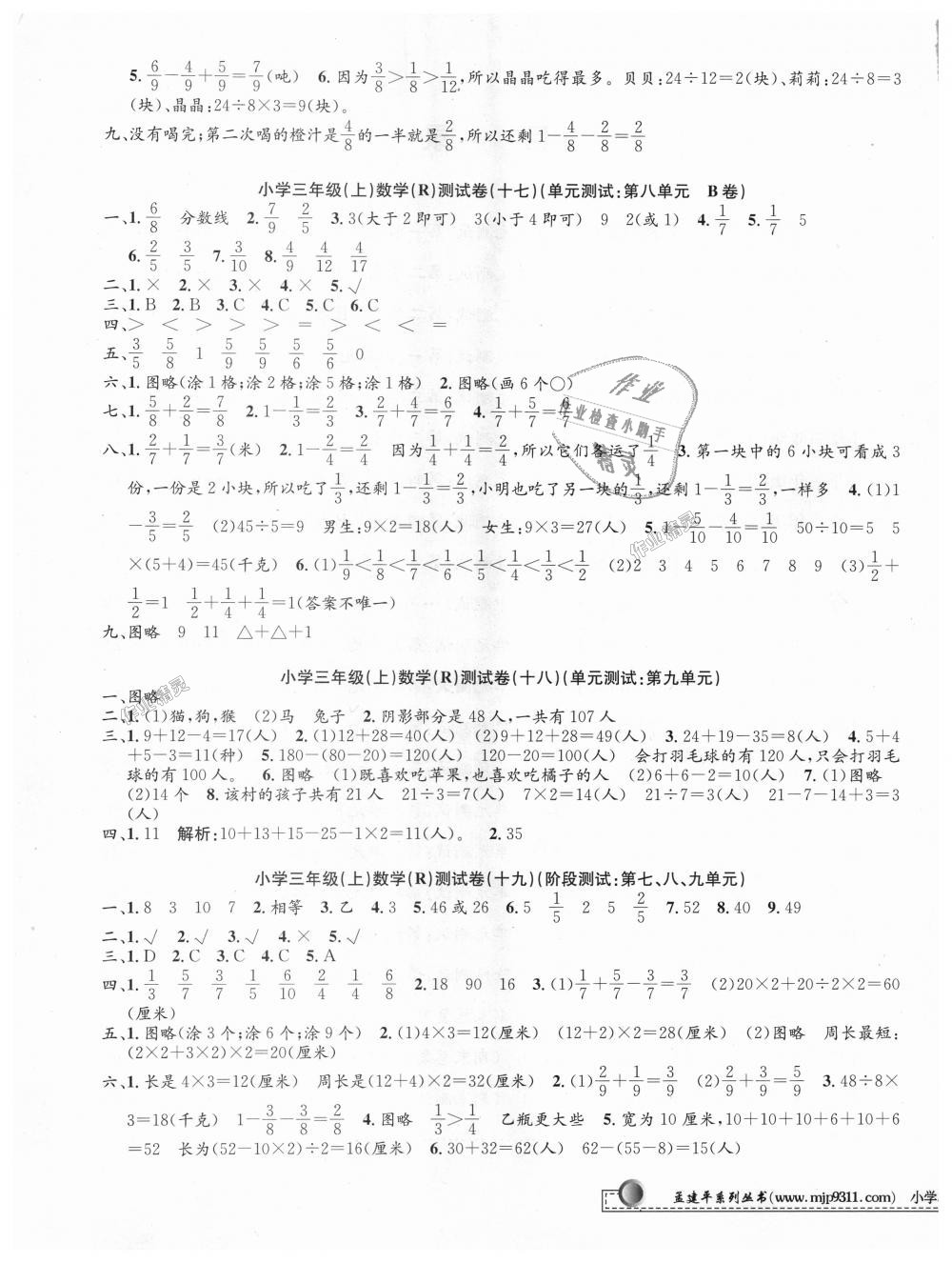 2018年孟建平小学单元测试三年级数学上册人教版 第5页