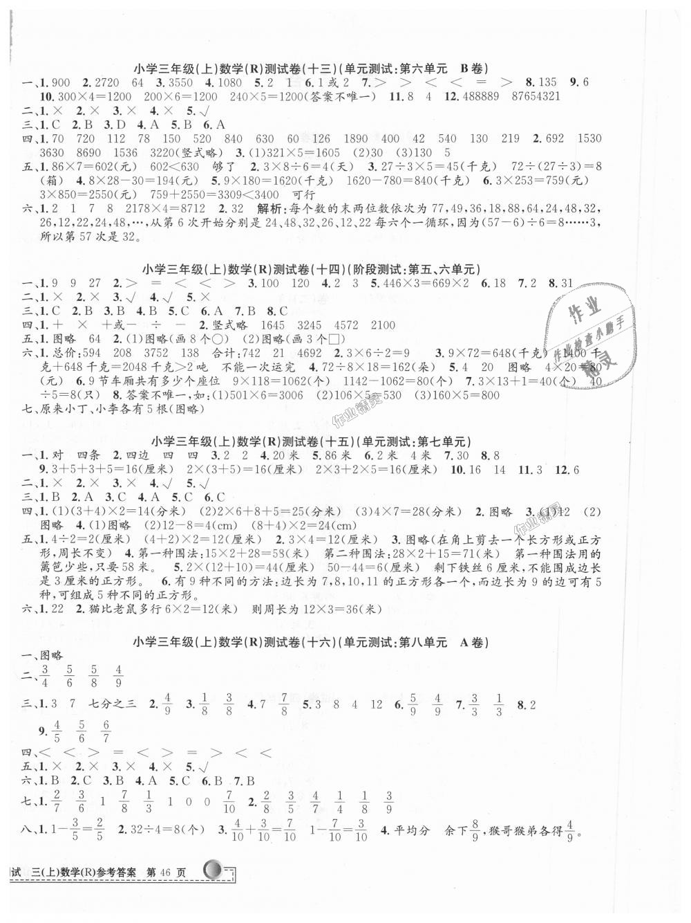 2018年孟建平小学单元测试三年级数学上册人教版 第4页