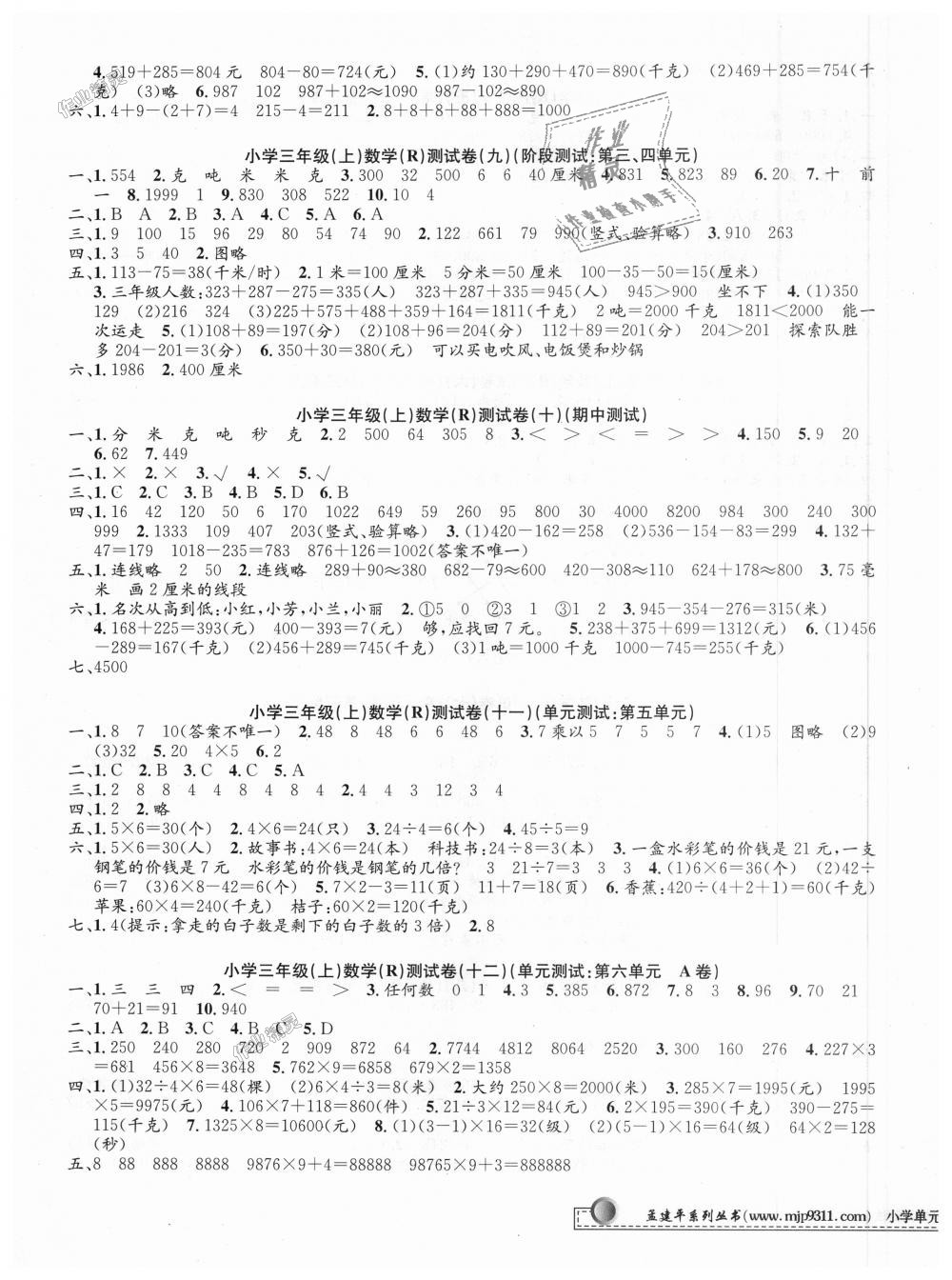 2018年孟建平小学单元测试三年级数学上册人教版 第3页