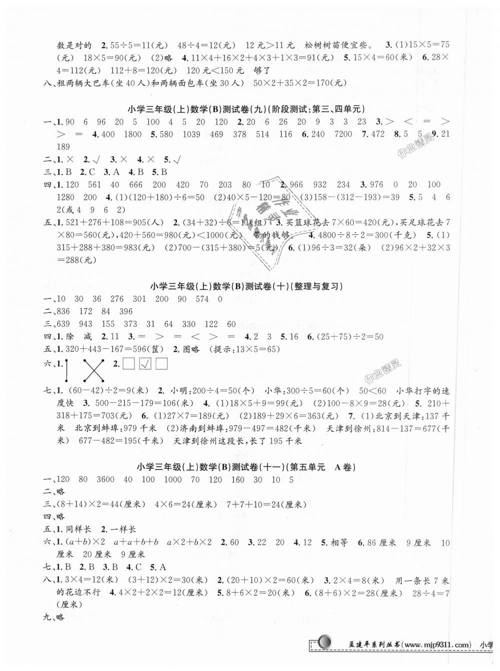 2018年孟建平小學(xué)單元測(cè)試三年級(jí)數(shù)學(xué)上冊(cè)北師大版 第3頁