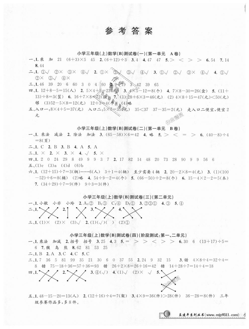 2018年孟建平小學(xué)單元測(cè)試三年級(jí)數(shù)學(xué)上冊(cè)北師大版 第1頁(yè)