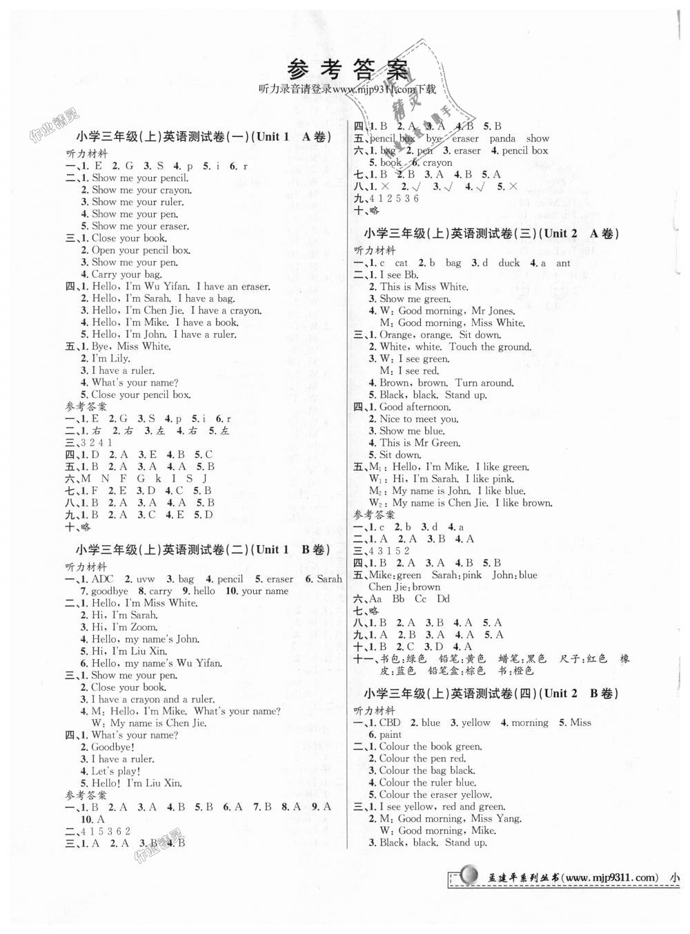 2018年孟建平小學(xué)單元測(cè)試三年級(jí)英語(yǔ)上冊(cè)人教版 第1頁(yè)