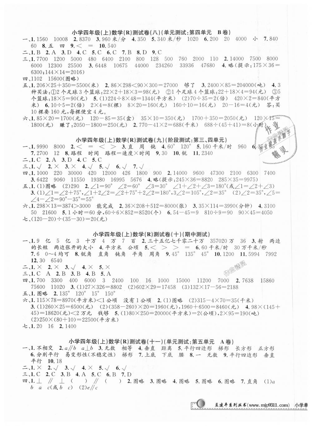 2018年孟建平小學(xué)單元測試四年級數(shù)學(xué)上冊人教版 第3頁