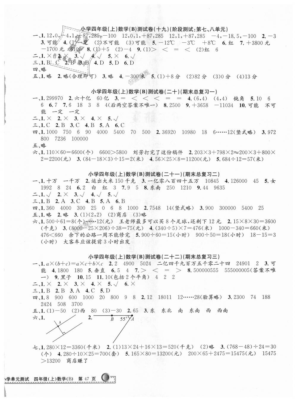 2018年孟建平小學(xué)單元測(cè)試四年級(jí)數(shù)學(xué)上冊(cè)北師大版 第6頁(yè)