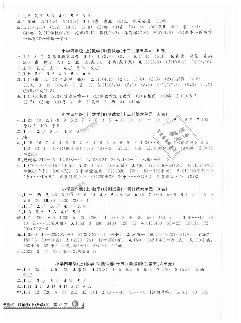 2018年孟建平小學(xué)單元測(cè)試四年級(jí)數(shù)學(xué)上冊(cè)北師大版 第4頁(yè)