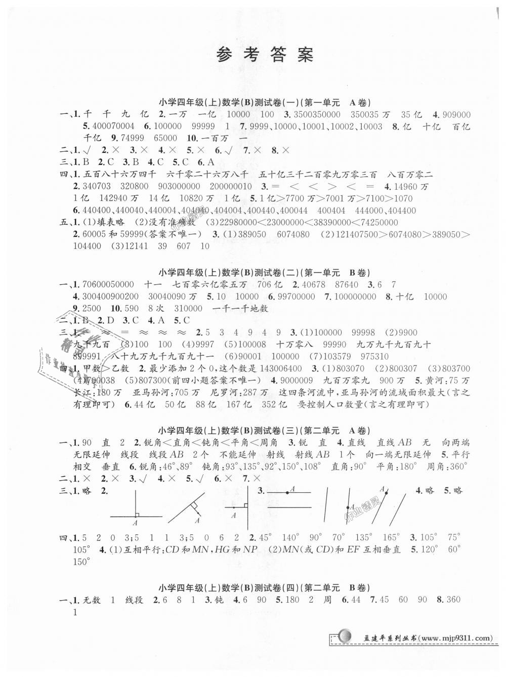 2018年孟建平小學(xué)單元測(cè)試四年級(jí)數(shù)學(xué)上冊(cè)北師大版 第1頁(yè)