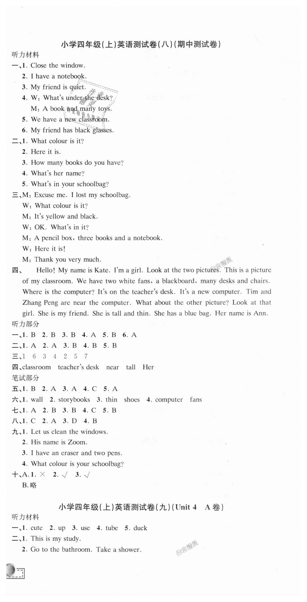 2018年孟建平小学单元测试四年级英语上册人教版 第6页