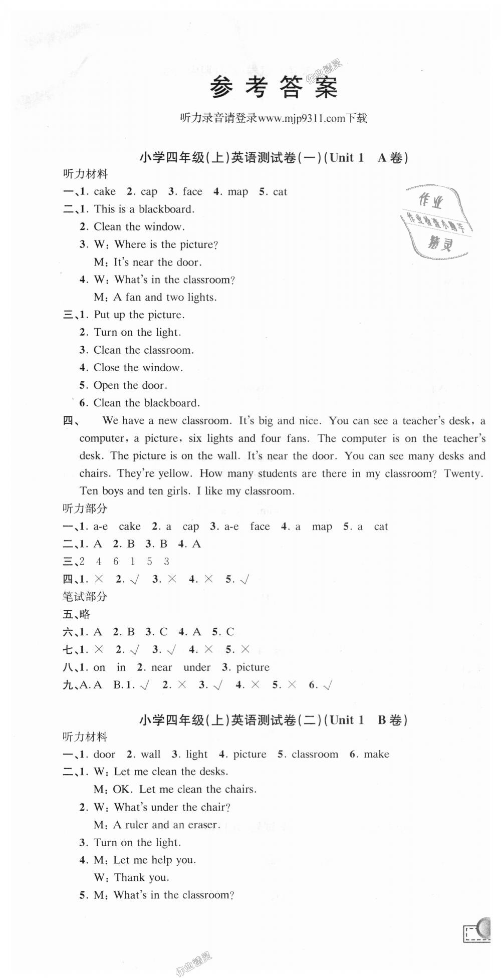 2018年孟建平小学单元测试四年级英语上册人教版 第1页