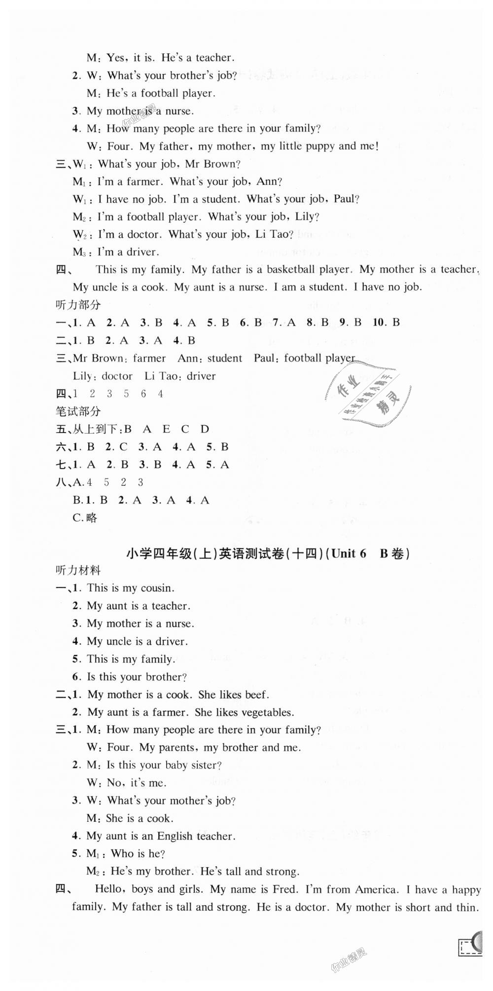 2018年孟建平小学单元测试四年级英语上册人教版 第10页