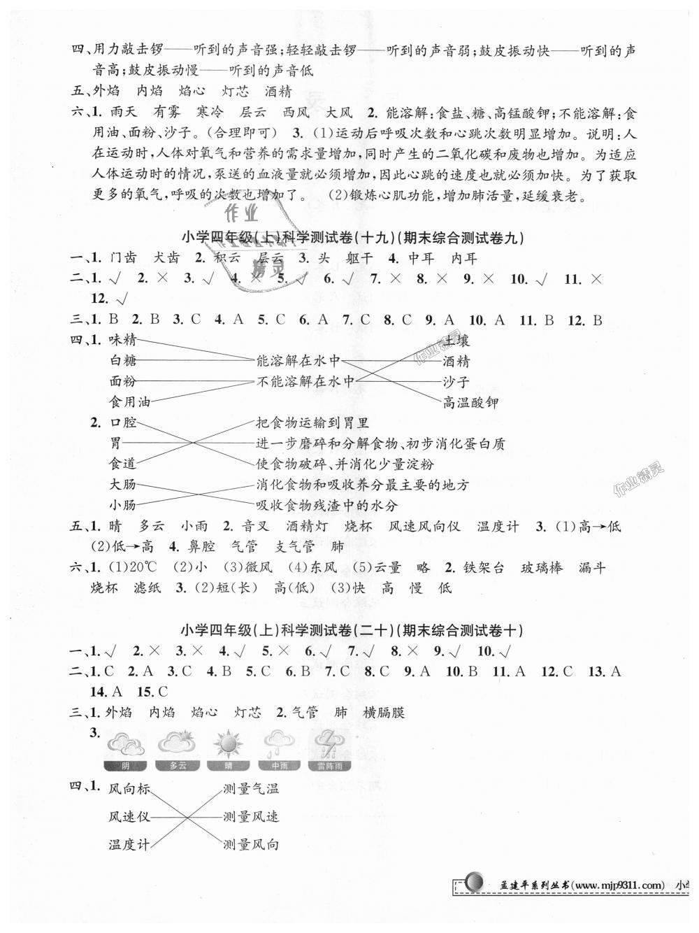 2018年孟建平小學(xué)單元測(cè)試四年級(jí)科學(xué)上冊(cè)教科版 第9頁(yè)