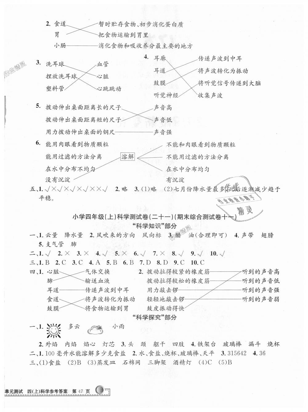 2018年孟建平小學單元測試四年級科學上冊教科版 第10頁