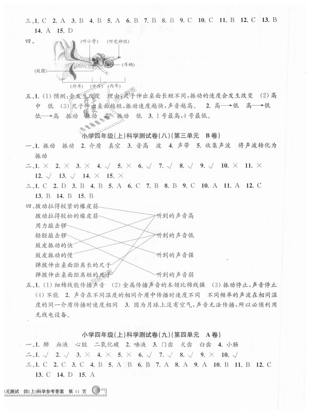 2018年孟建平小學(xué)單元測試四年級(jí)科學(xué)上冊教科版 第4頁