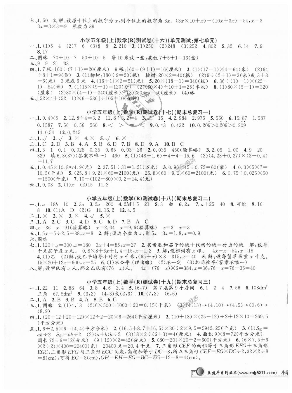 2018年孟建平小學(xué)單元測(cè)試五年級(jí)數(shù)學(xué)上冊(cè)人教版 第5頁(yè)