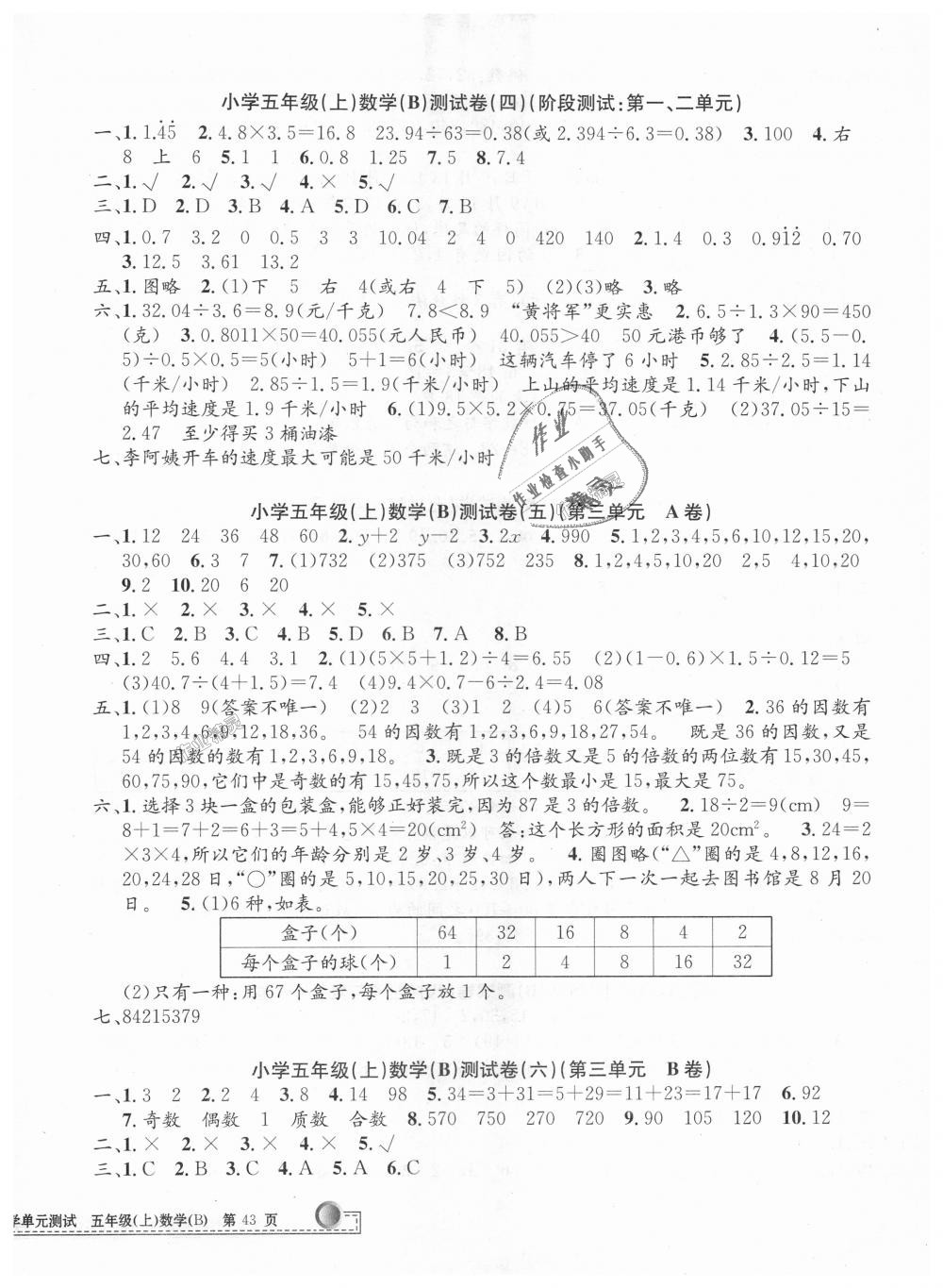 2018年孟建平小學(xué)單元測(cè)試五年級(jí)數(shù)學(xué)上冊(cè)北師大版 第2頁(yè)