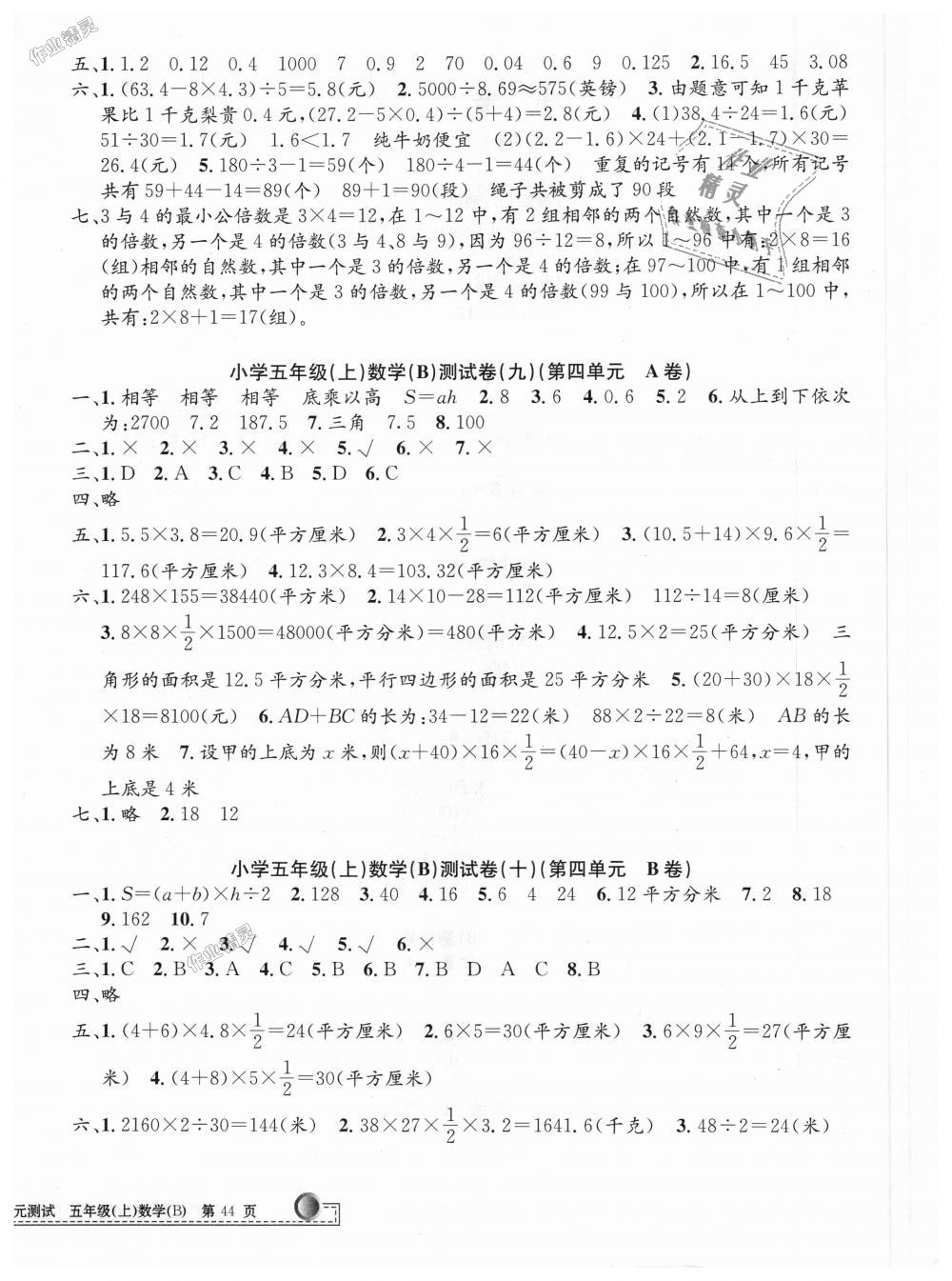 2018年孟建平小學(xué)單元測(cè)試五年級(jí)數(shù)學(xué)上冊(cè)北師大版 第4頁(yè)