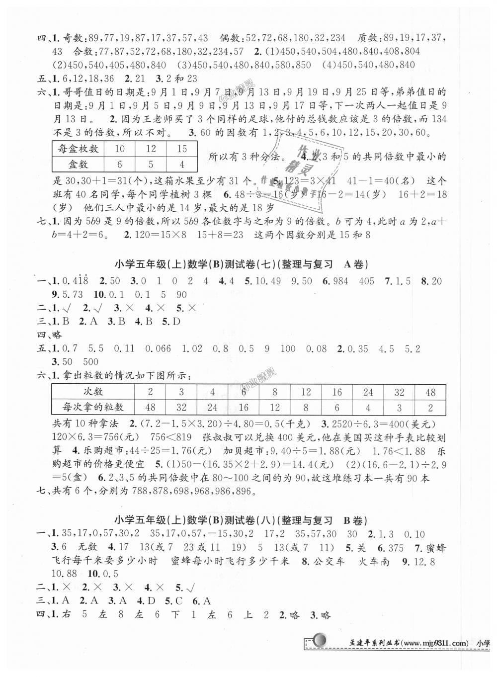 2018年孟建平小學(xué)單元測試五年級數(shù)學(xué)上冊北師大版 第3頁