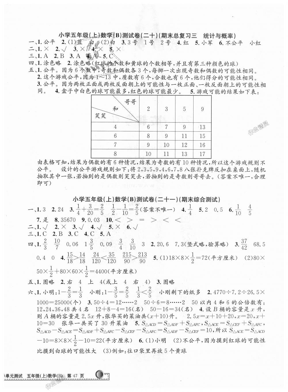 2018年孟建平小學單元測試五年級數(shù)學上冊北師大版 第10頁