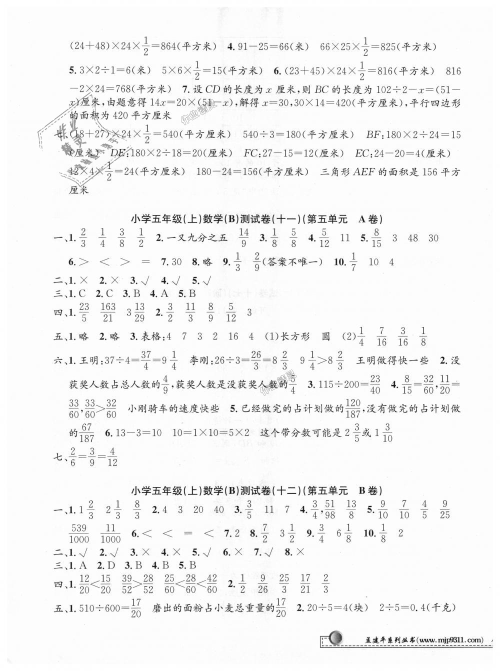 2018年孟建平小學(xué)單元測(cè)試五年級(jí)數(shù)學(xué)上冊(cè)北師大版 第5頁(yè)