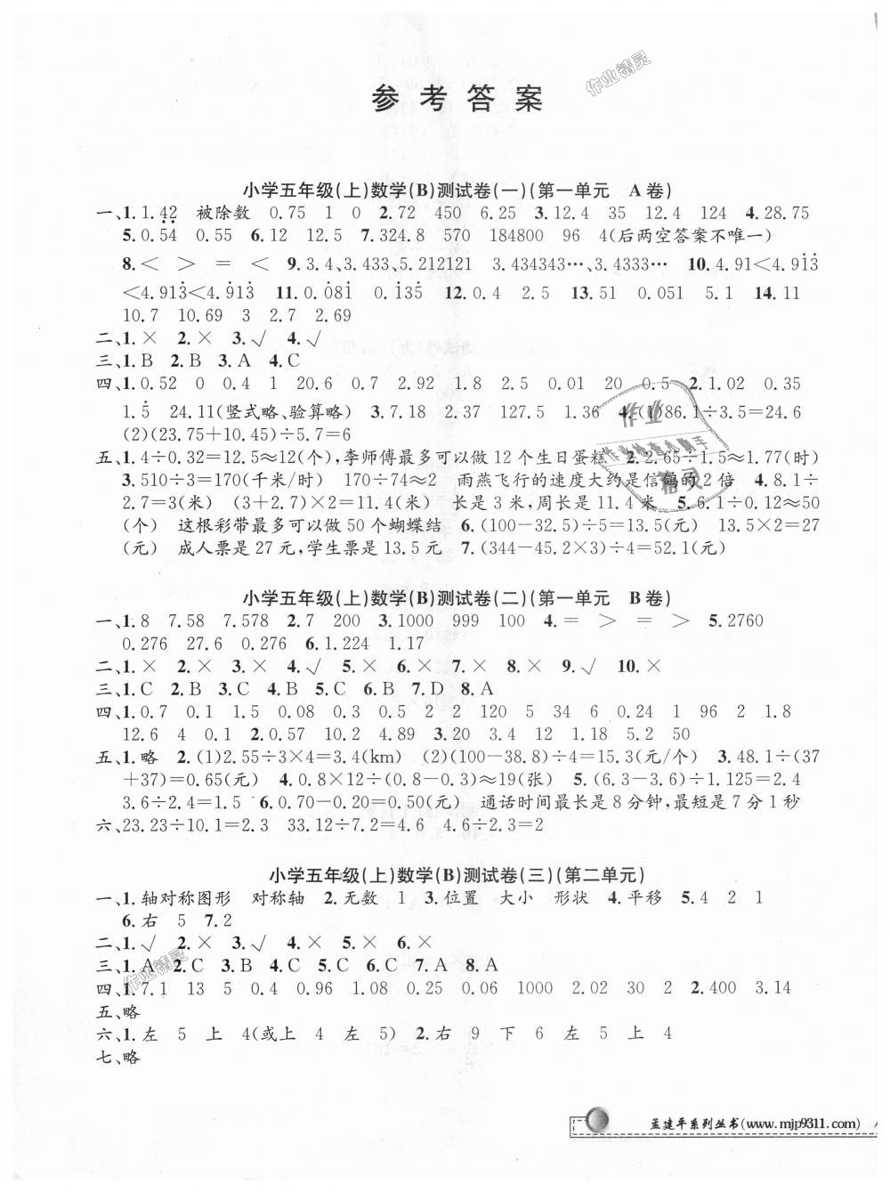 2018年孟建平小學(xué)單元測(cè)試五年級(jí)數(shù)學(xué)上冊(cè)北師大版 第1頁