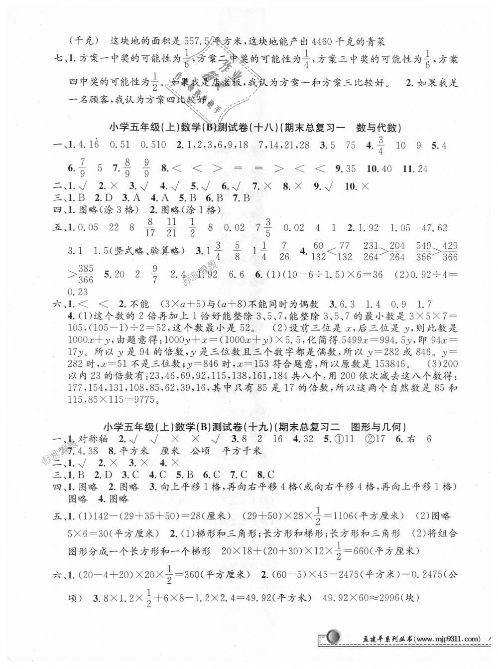 2018年孟建平小學(xué)單元測試五年級數(shù)學(xué)上冊北師大版 第9頁