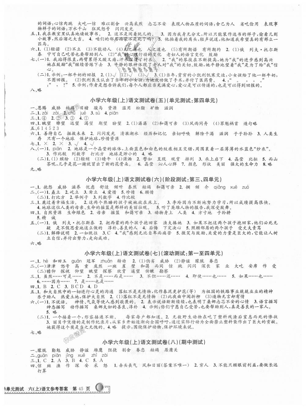 2018年孟建平小學(xué)單元測(cè)試六年級(jí)語(yǔ)文上冊(cè)人教版 第2頁(yè)