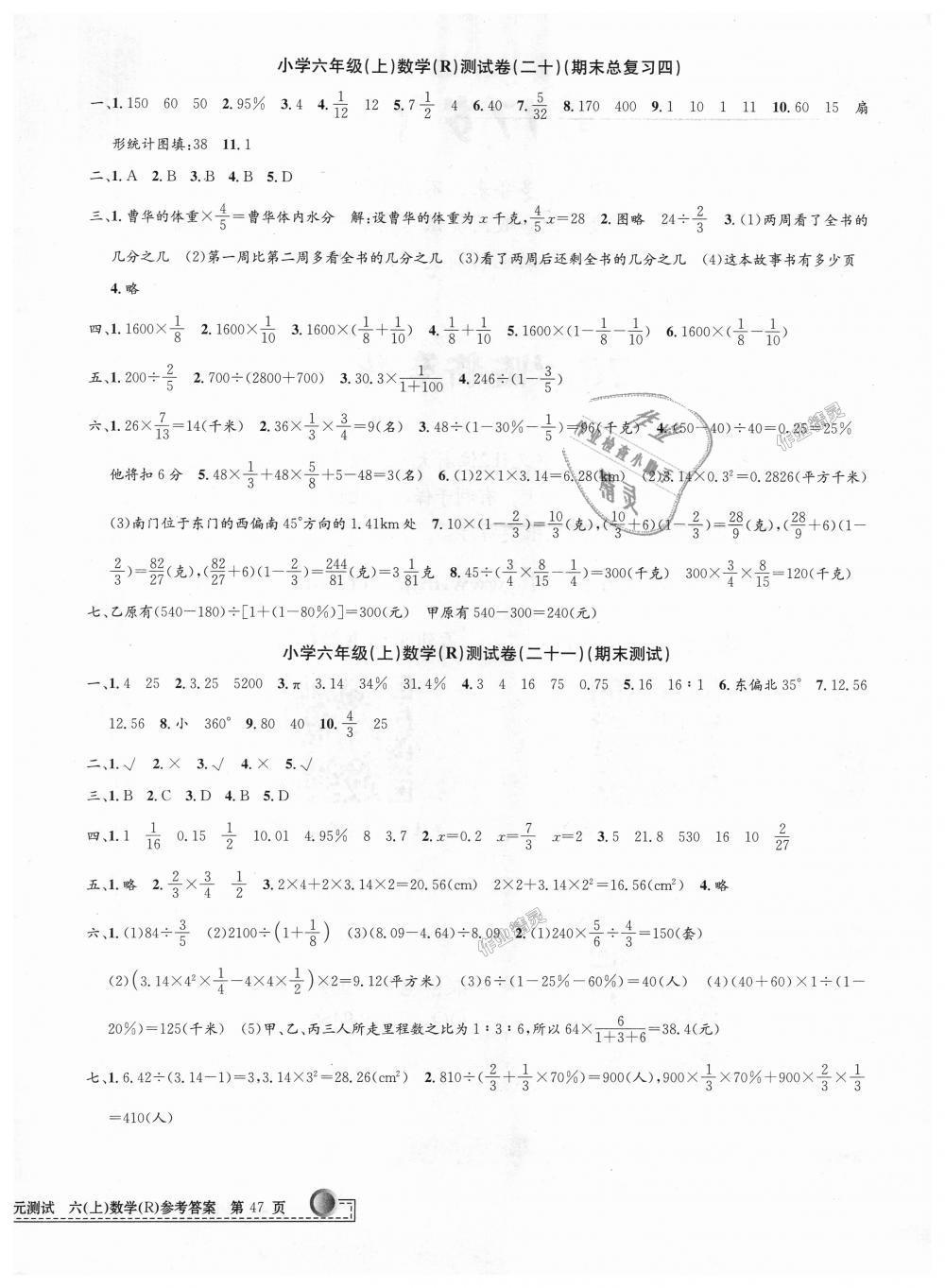 2018年孟建平小學(xué)單元測(cè)試六年級(jí)數(shù)學(xué)上冊(cè)人教版 第10頁(yè)