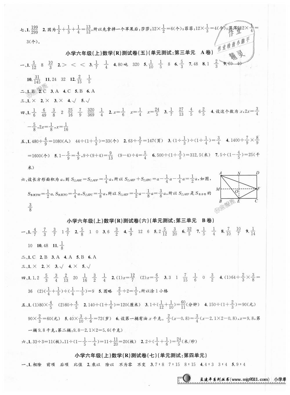 2018年孟建平小学单元测试六年级数学上册人教版 第3页