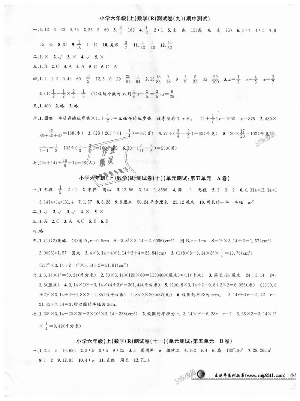 2018年孟建平小學(xué)單元測(cè)試六年級(jí)數(shù)學(xué)上冊(cè)人教版 第5頁(yè)