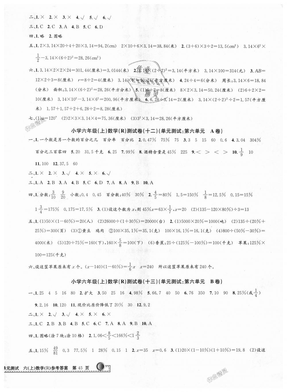 2018年孟建平小学单元测试六年级数学上册人教版 第6页