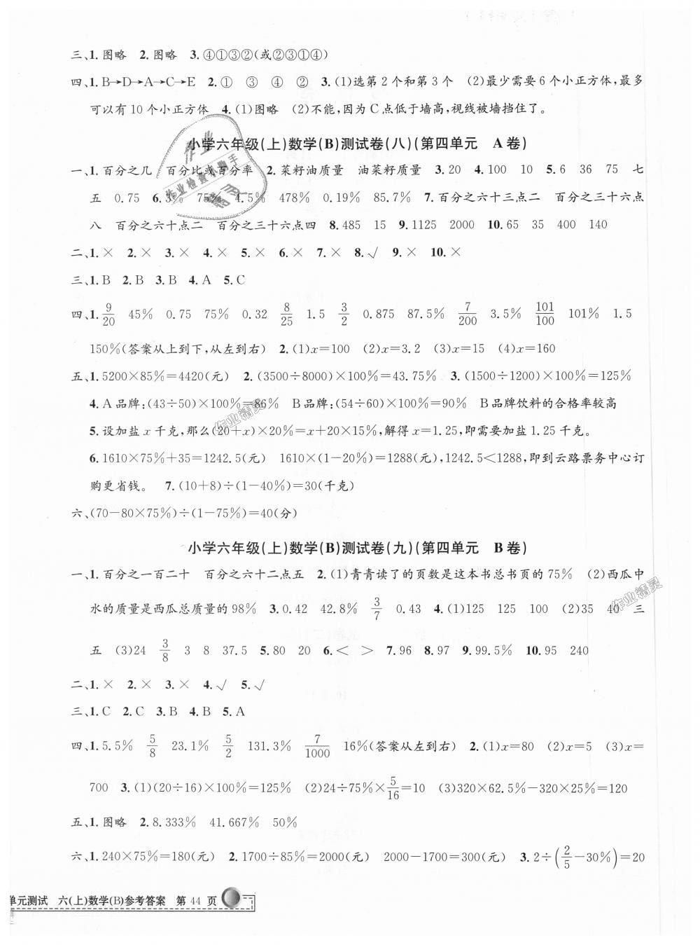 2018年孟建平小學(xué)單元測(cè)試六年級(jí)數(shù)學(xué)上冊(cè)北師大版 第4頁