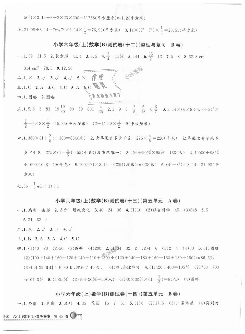 2018年孟建平小學(xué)單元測試六年級數(shù)學(xué)上冊北師大版 第6頁