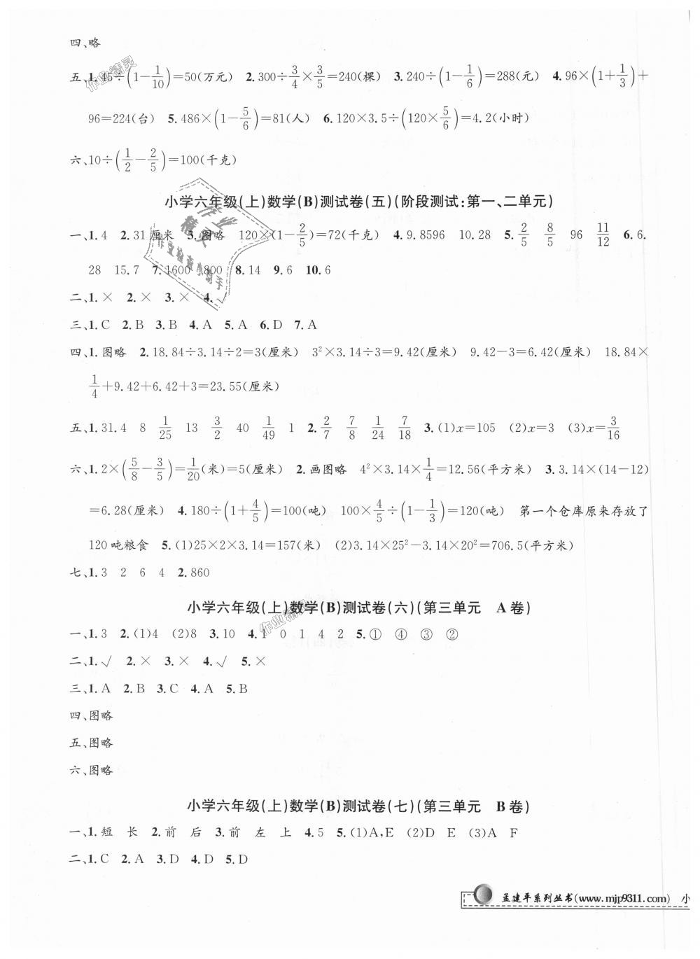 2018年孟建平小學(xué)單元測(cè)試六年級(jí)數(shù)學(xué)上冊(cè)北師大版 第3頁(yè)