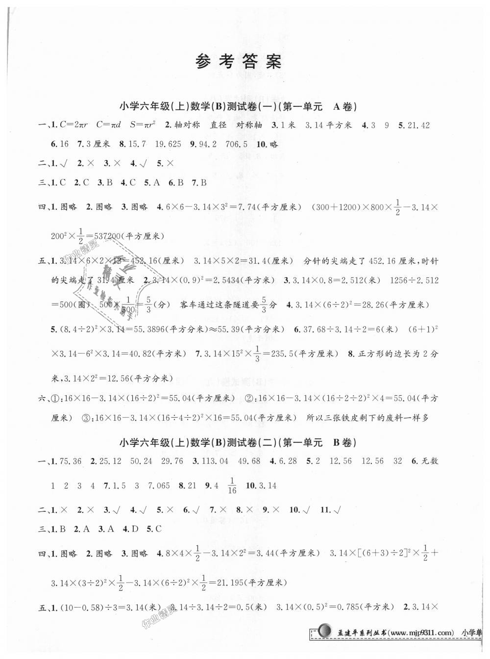 2018年孟建平小学单元测试六年级数学上册北师大版 第1页