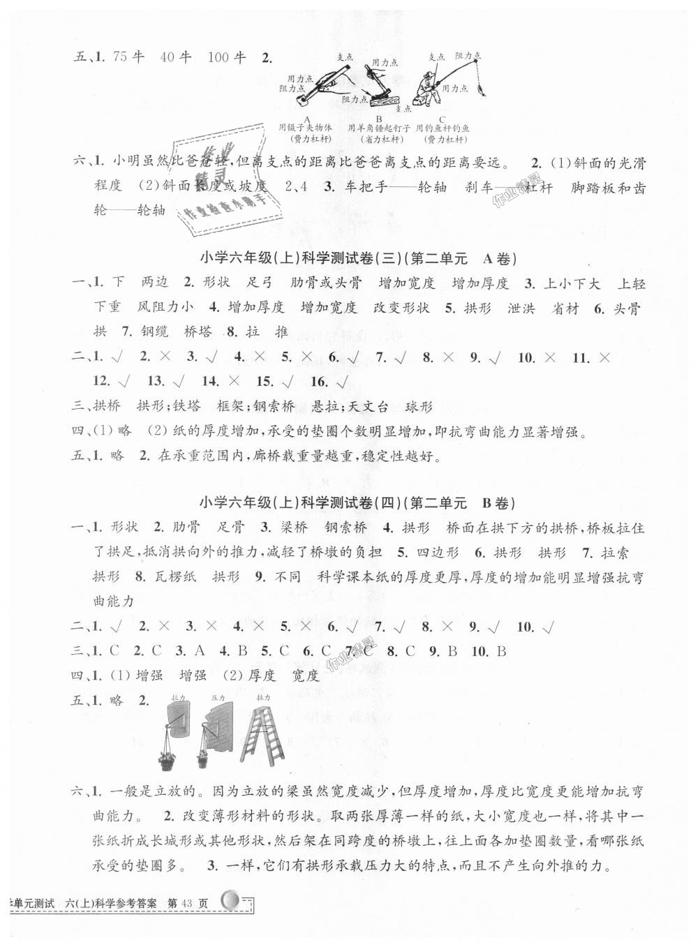 2018年孟建平小學(xué)單元測(cè)試六年級(jí)科學(xué)上冊(cè)教科版 第2頁(yè)