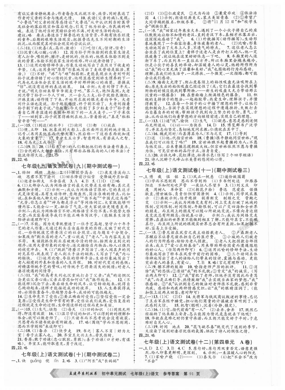 2018年孟建平初中單元測試七年級語文上冊人教版 第3頁