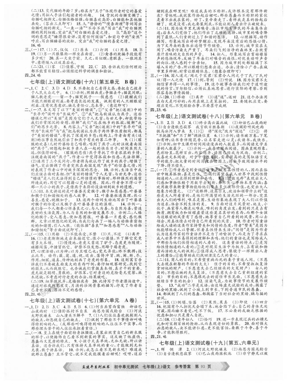 2018年孟建平初中單元測(cè)試七年級(jí)語文上冊(cè)人教版 第5頁