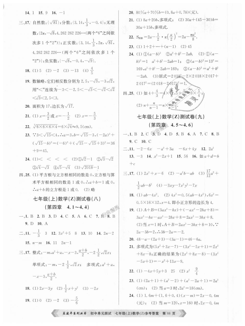 2018年孟建平初中單元測(cè)試七年級(jí)數(shù)學(xué)上冊(cè)浙教版 第4頁(yè)