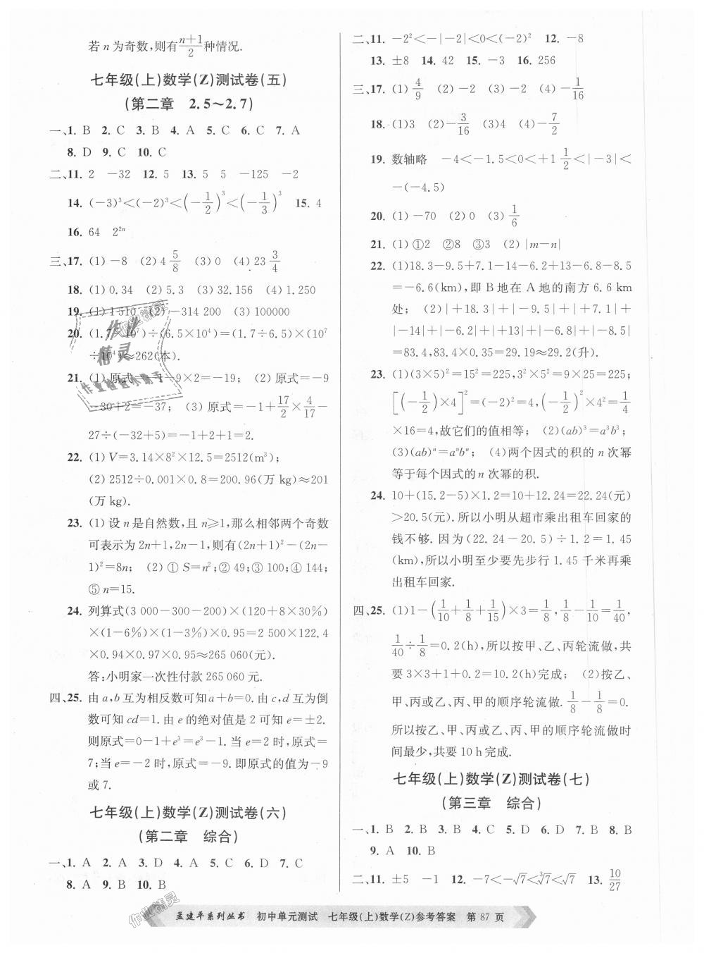 2018年孟建平初中單元測(cè)試七年級(jí)數(shù)學(xué)上冊(cè)浙教版 第3頁(yè)