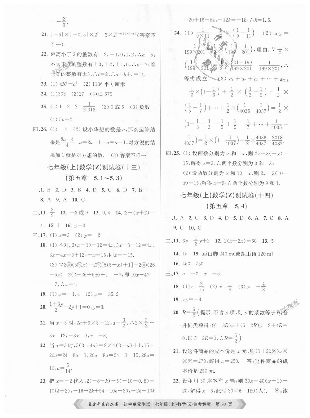 2018年孟建平初中單元測(cè)試七年級(jí)數(shù)學(xué)上冊(cè)浙教版 第6頁(yè)