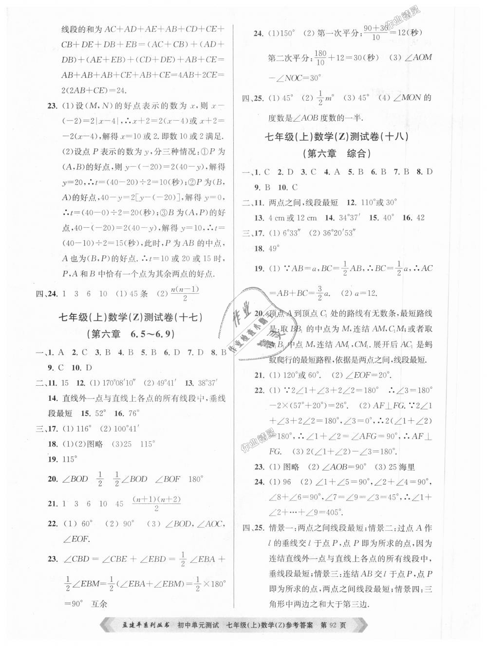 2018年孟建平初中單元測試七年級數(shù)學(xué)上冊浙教版 第8頁