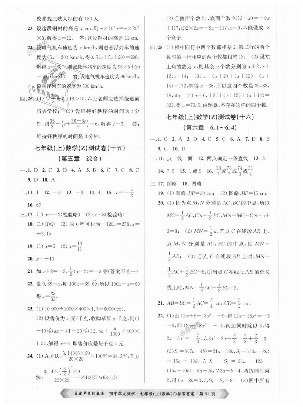 2018年孟建平初中單元測試七年級(jí)數(shù)學(xué)上冊(cè)浙教版 第7頁